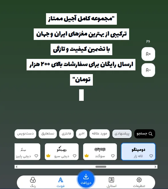 بهترین فونت برای متن تبلیغ پسته
